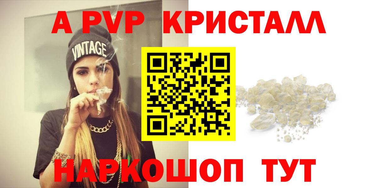 А ПВП кристаллы Узловая