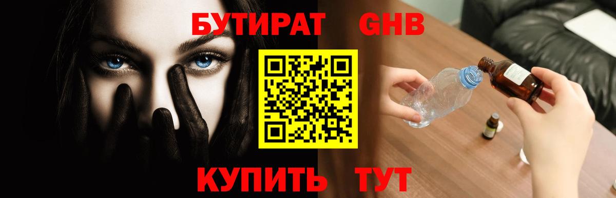 Бутират буратино Узловая