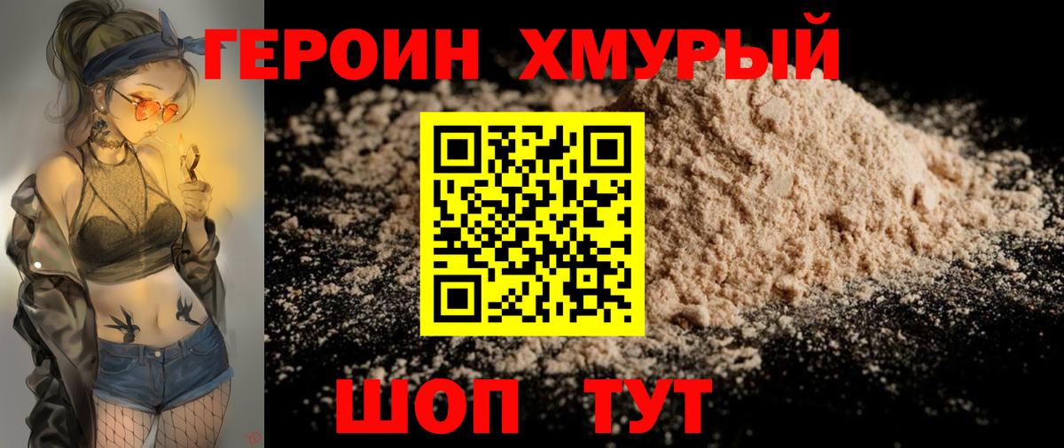 Героин  Героин Heroin  Вход с VPN  Узловая 