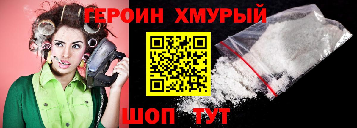 Героин Афган Узловая