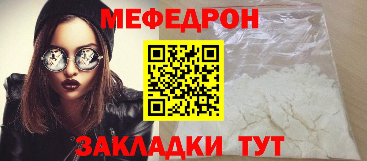 Меф мяу мяу кристаллы Узловая