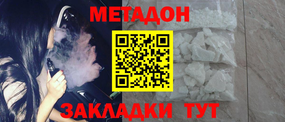 Метадон VHQ  Вход с VPN  Узловая 